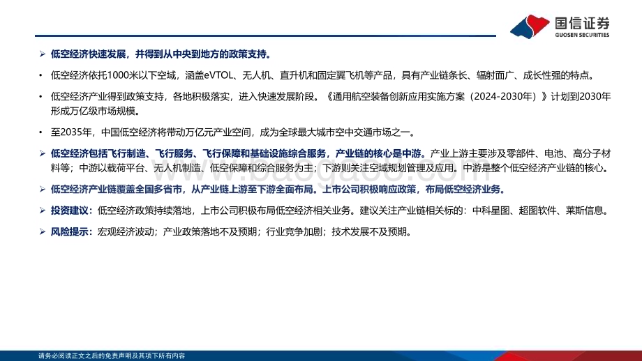 20240524_国信证券_计算机行业：政策推进产业发展中游核心景气提升_32页.pdf_第2页