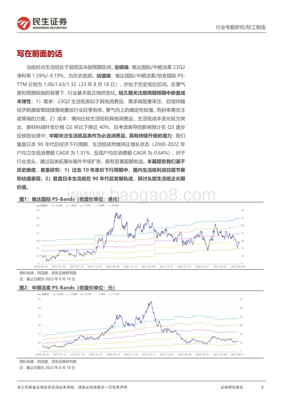 20230830_民生证券_生活用纸行业专题研究报告先破再立再论生活纸投资机遇_49页.pdf_第3页