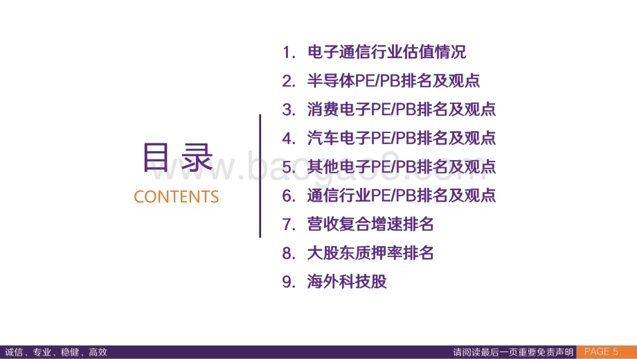 20240219_华鑫证券_电子通信行业龙年策略专题复盘历年大底掘金科技价值与成长_89页.pdf_第5页