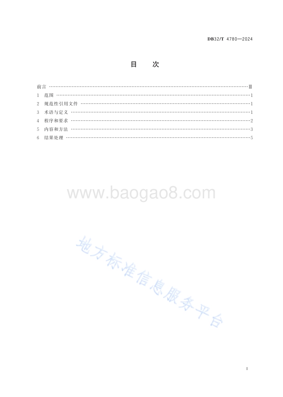 职业健康检查机构卫生监督执法工作规范DB32／T 4780-2024.pdf_第2页