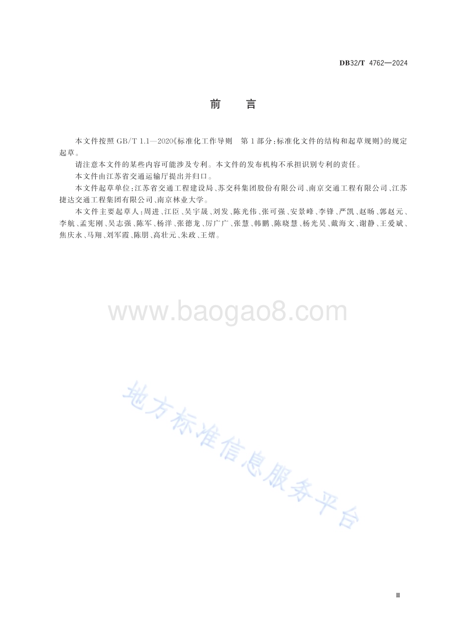 高速公路改扩建沥青路面回收料厂拌再生技术规范DB32／T 4762-2024.pdf_第3页