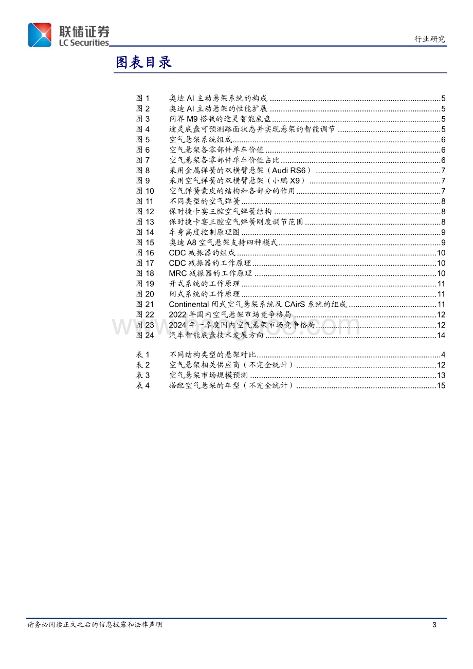 20240530_联储证券_汽车行业深度报告：空气悬架有望下探至20_25万级别市场本土供应商发展空间广阔_17页.pdf_第3页
