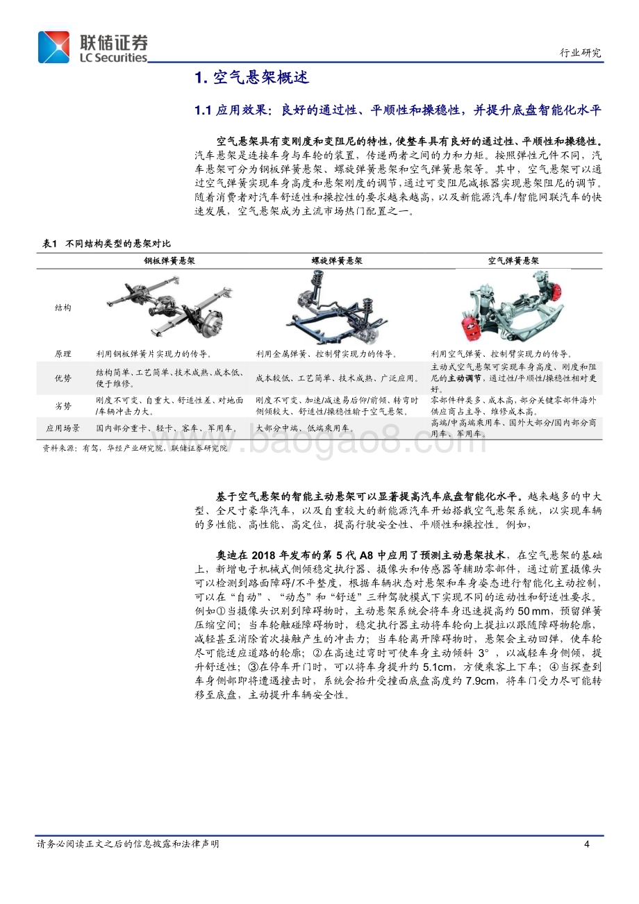 20240530_联储证券_汽车行业深度报告：空气悬架有望下探至20_25万级别市场本土供应商发展空间广阔_17页.pdf_第4页