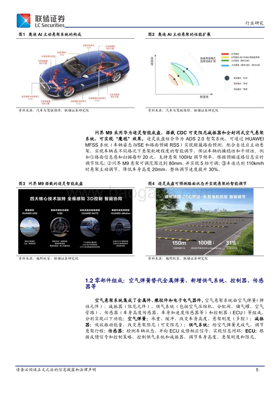 20240530_联储证券_汽车行业深度报告：空气悬架有望下探至20_25万级别市场本土供应商发展空间广阔_17页.pdf_第5页