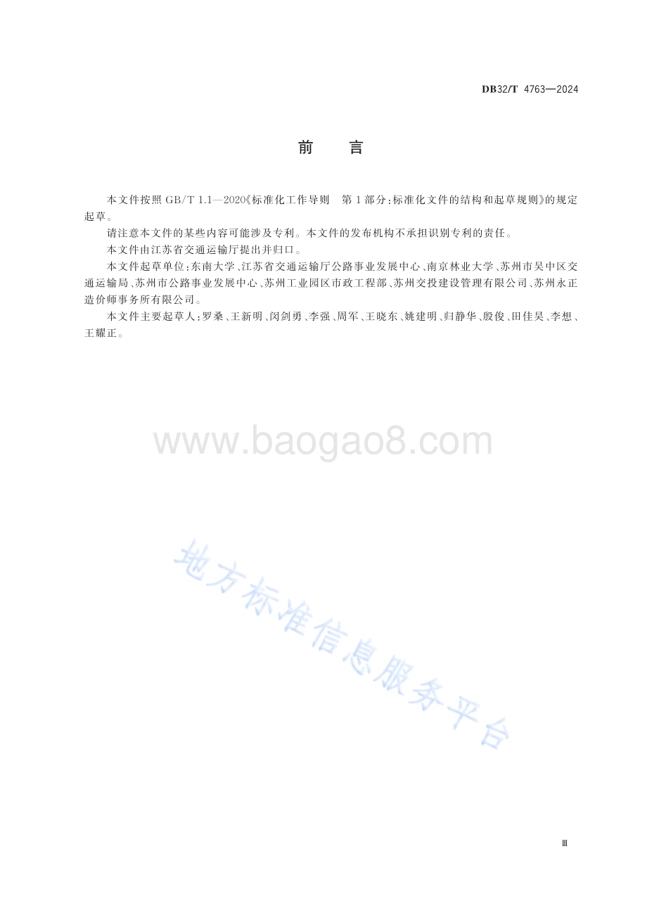 公路隧道工程信息模型共享数据规范DB32／T 4763-2024.pdf_第3页