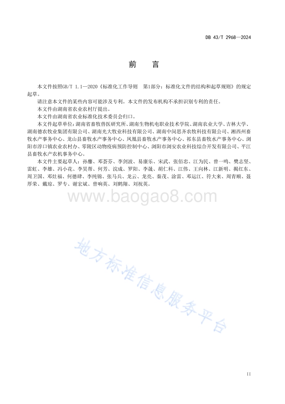 宽叶雀稗种植技术规程DB43／T 2968-2024.pdf_第5页
