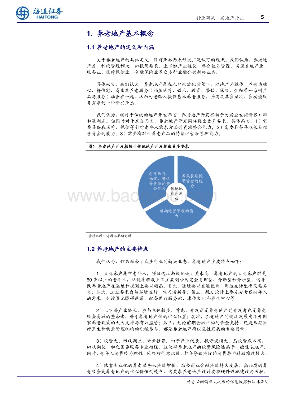 20240530_海通证券_房地产行业：结庐人境大国丰老有所养夕阳红_27页.pdf_第5页