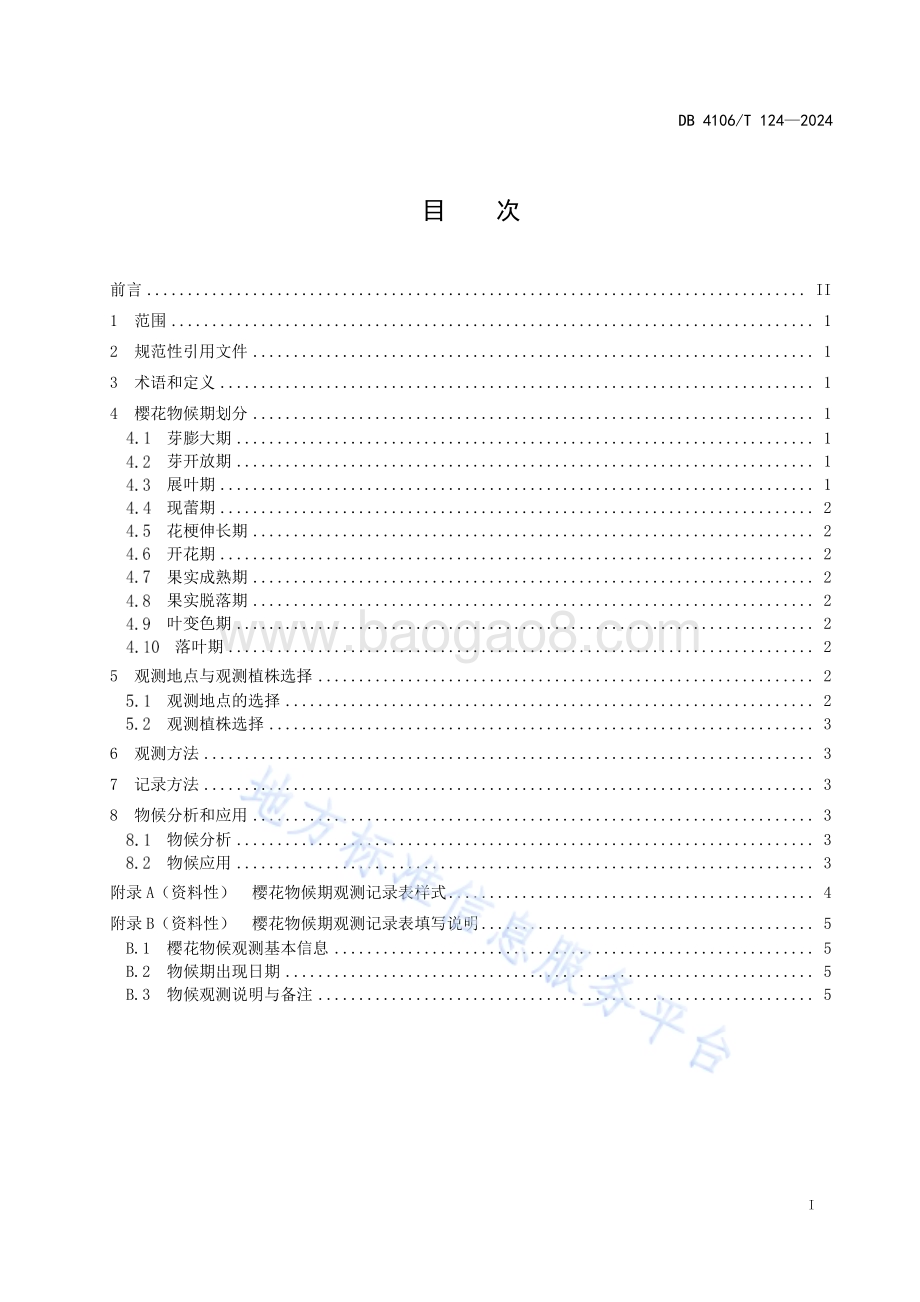 樱花物候观测规范DB4106／T 124-2024.pdf_第2页