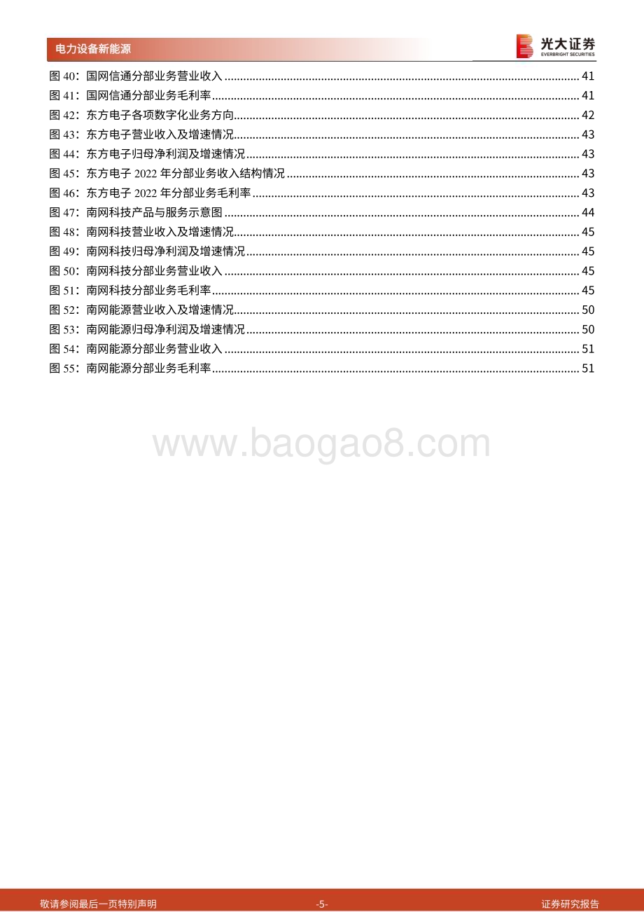 20230830_光大证券_电力设备新能源行业新型电力系统深度研究报告电力需求侧响应基于数字技术的灵活性调节方式_56页.pdf_第5页