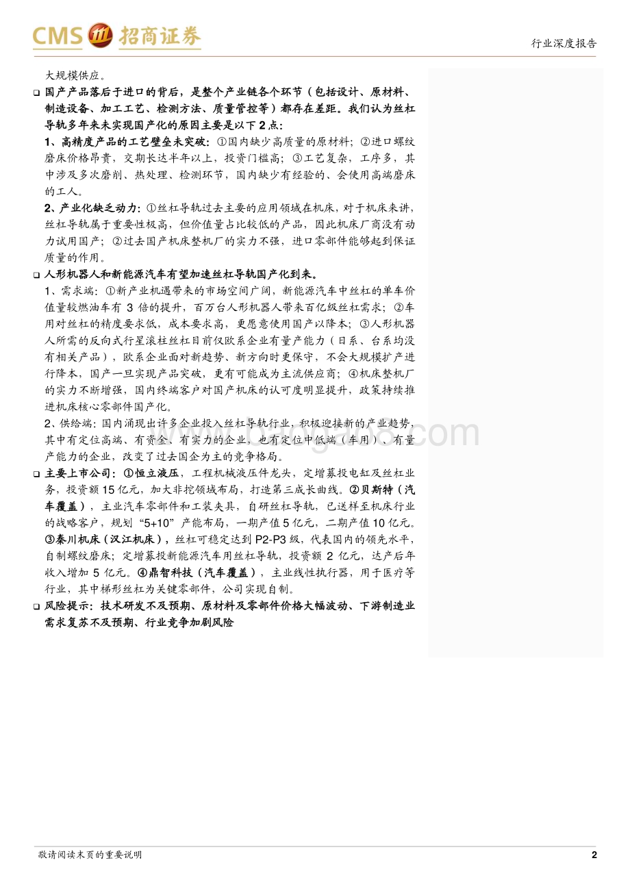 20231009_招商证券_机器人行业证券研究报告高精密直线传动部件迎来产业化重要机遇_42页.pdf_第2页