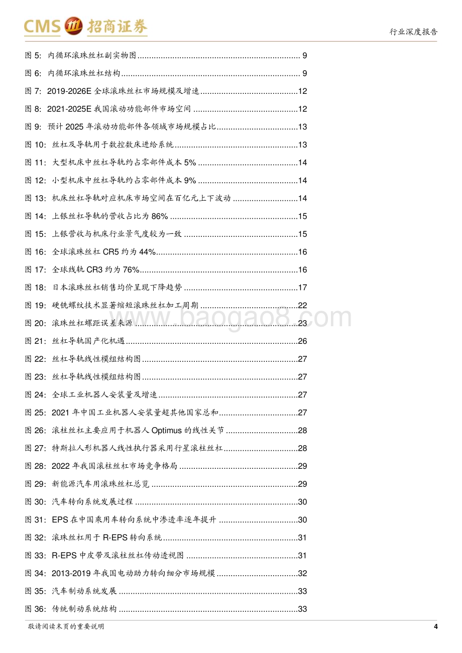 20231009_招商证券_机器人行业证券研究报告高精密直线传动部件迎来产业化重要机遇_42页.pdf_第4页