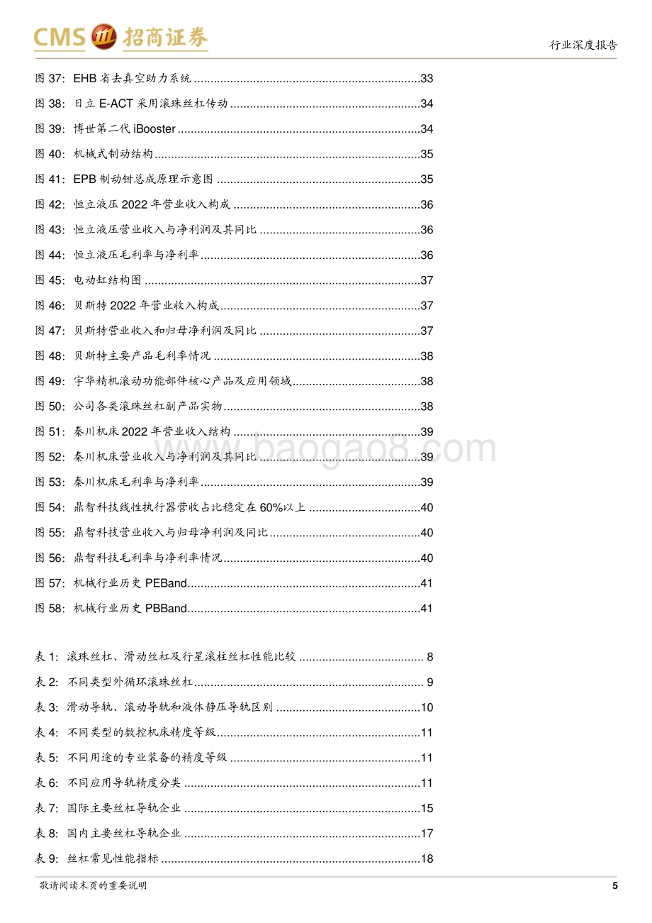 20231009_招商证券_机器人行业证券研究报告高精密直线传动部件迎来产业化重要机遇_42页.pdf_第5页