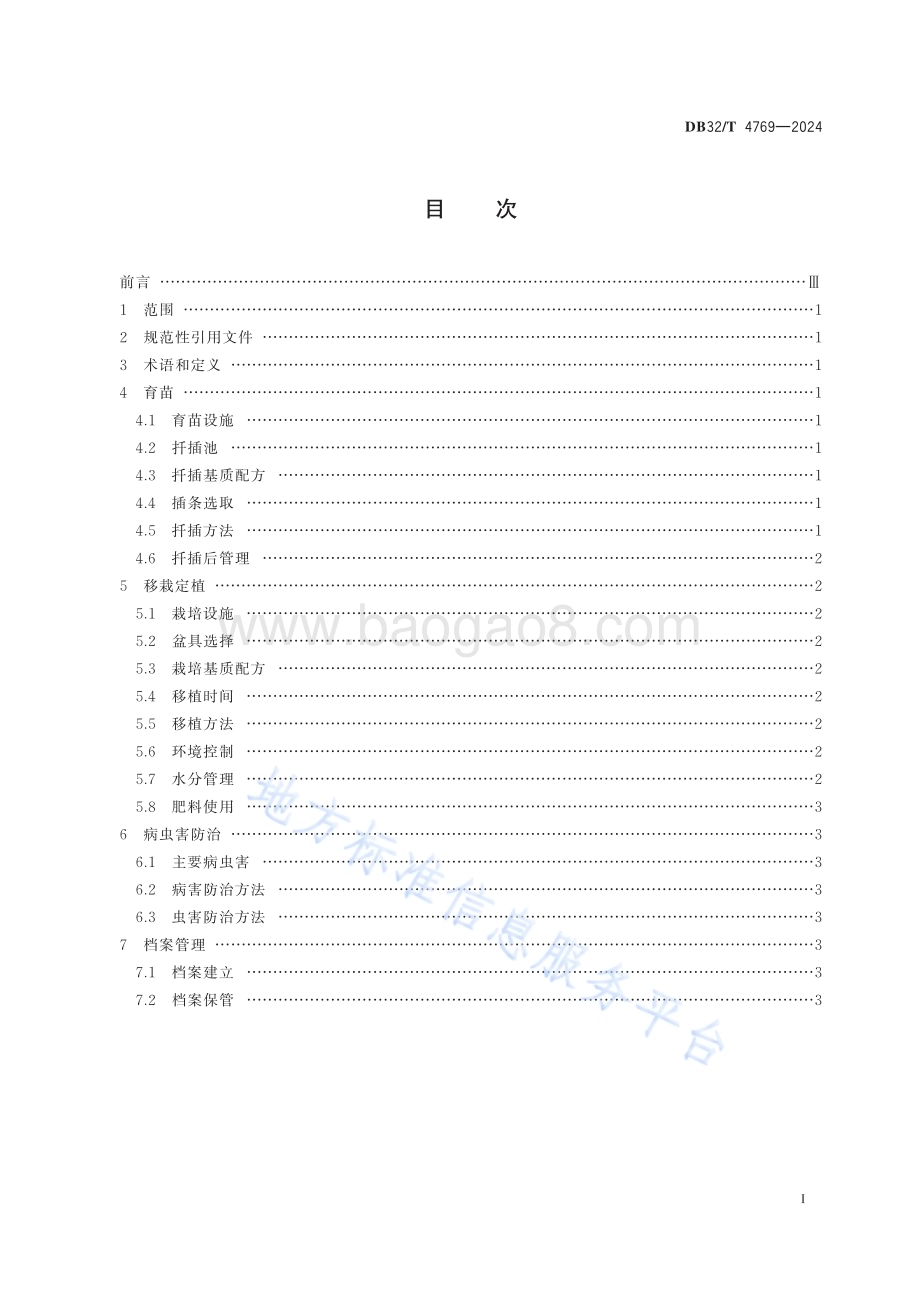莲花掌属多肉植物栽培技术规程DB32／T 4769-2024.pdf_第2页