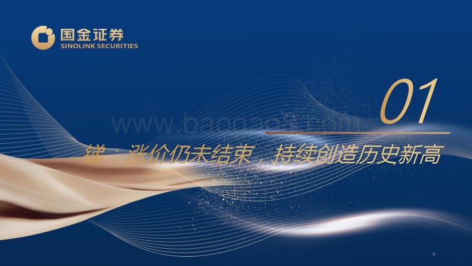20240530_国金证券_稀土小金属行业半年度策略：价格长牛拥抱高弹性_31页.pdf_第4页