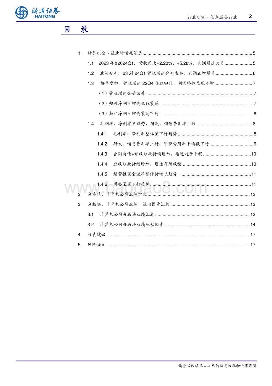 20240528_海通证券_信息服务行业深度报告：2023年&2024Q1营收复苏、利润承压AI、工业软件营收、净利润增速双升_18页.pdf_第2页