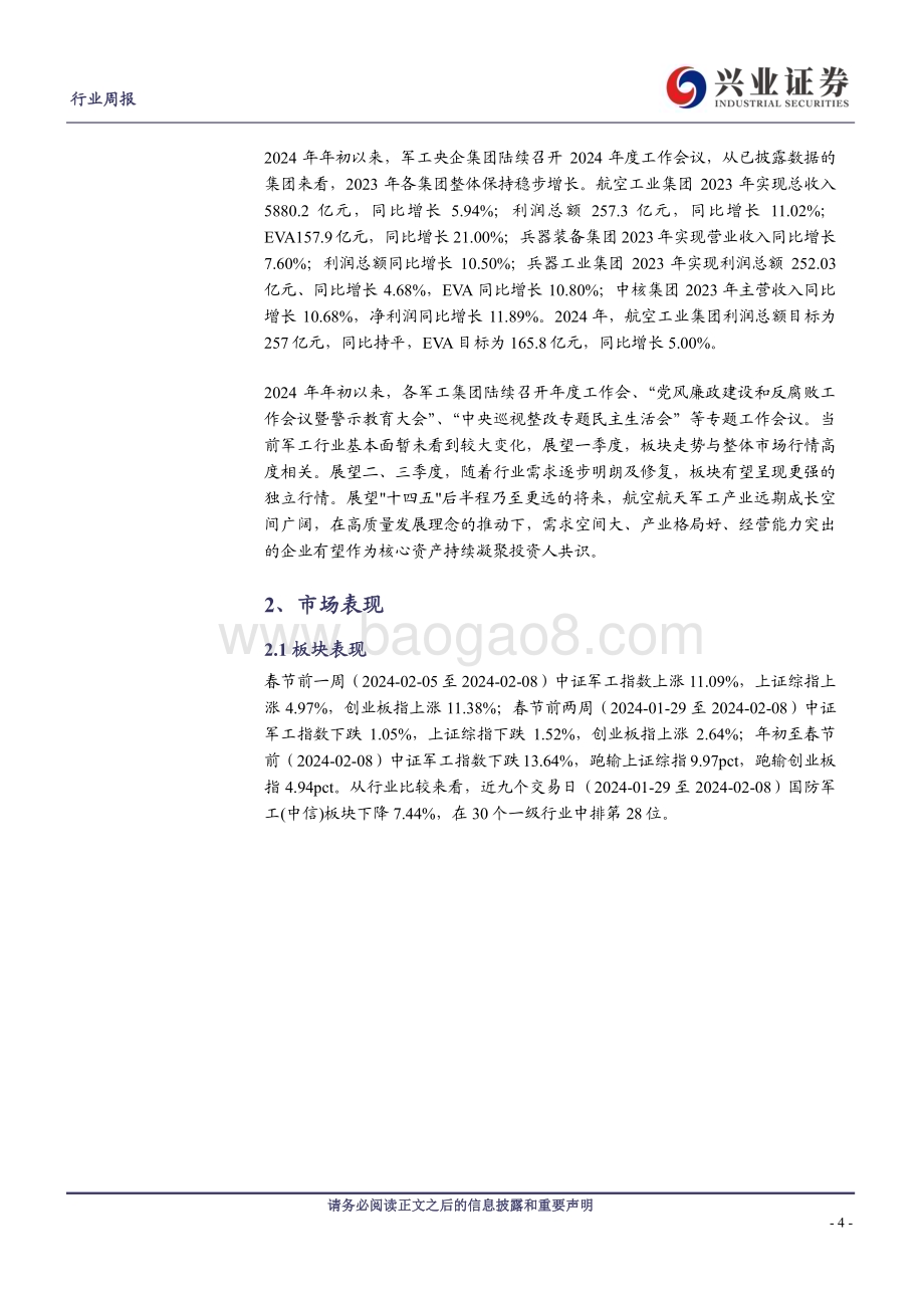 20240218_兴业证券_军工行业观察节前板块跟随市场反弹强劲34家上市公司公告回购或增持_30页.pdf_第4页