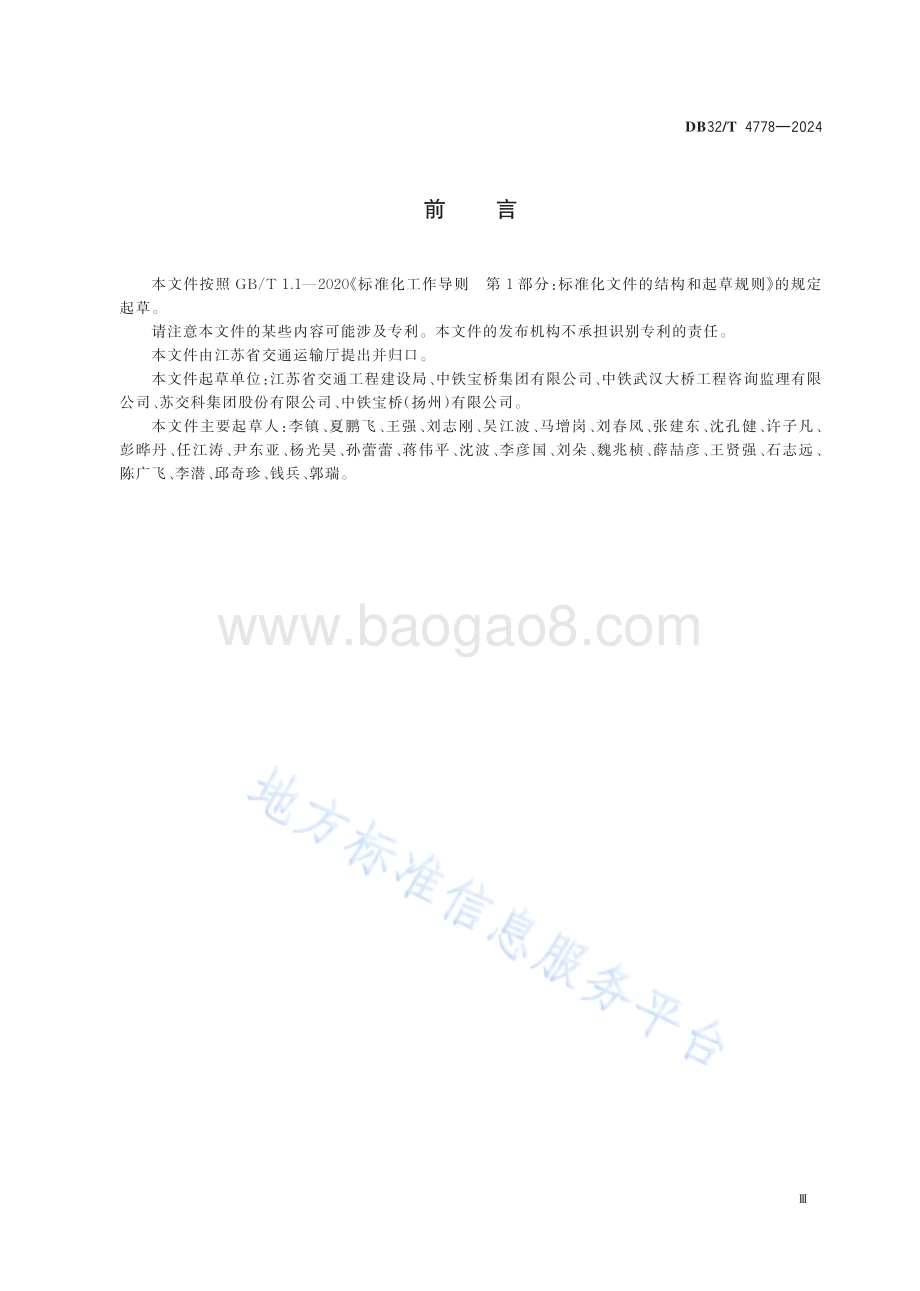 正交异性钢桥面板焊接技术规程DB32／T 4778-2024.pdf_第3页
