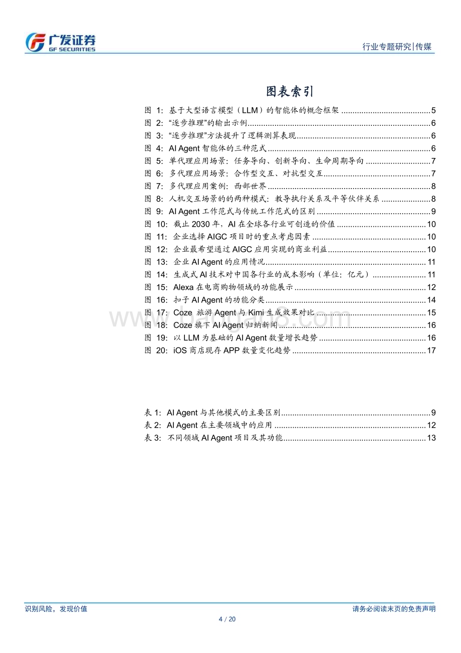 20240519_广发证券_传媒行业： AI Agent场景广泛有望实现应用端落地_20页.pdf_第4页
