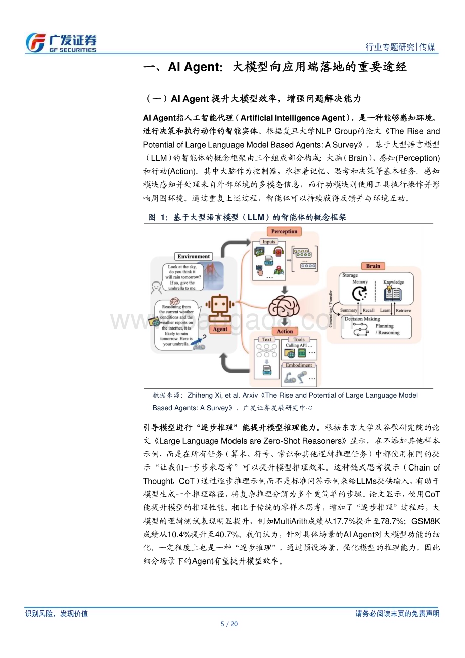 20240519_广发证券_传媒行业： AI Agent场景广泛有望实现应用端落地_20页.pdf_第5页