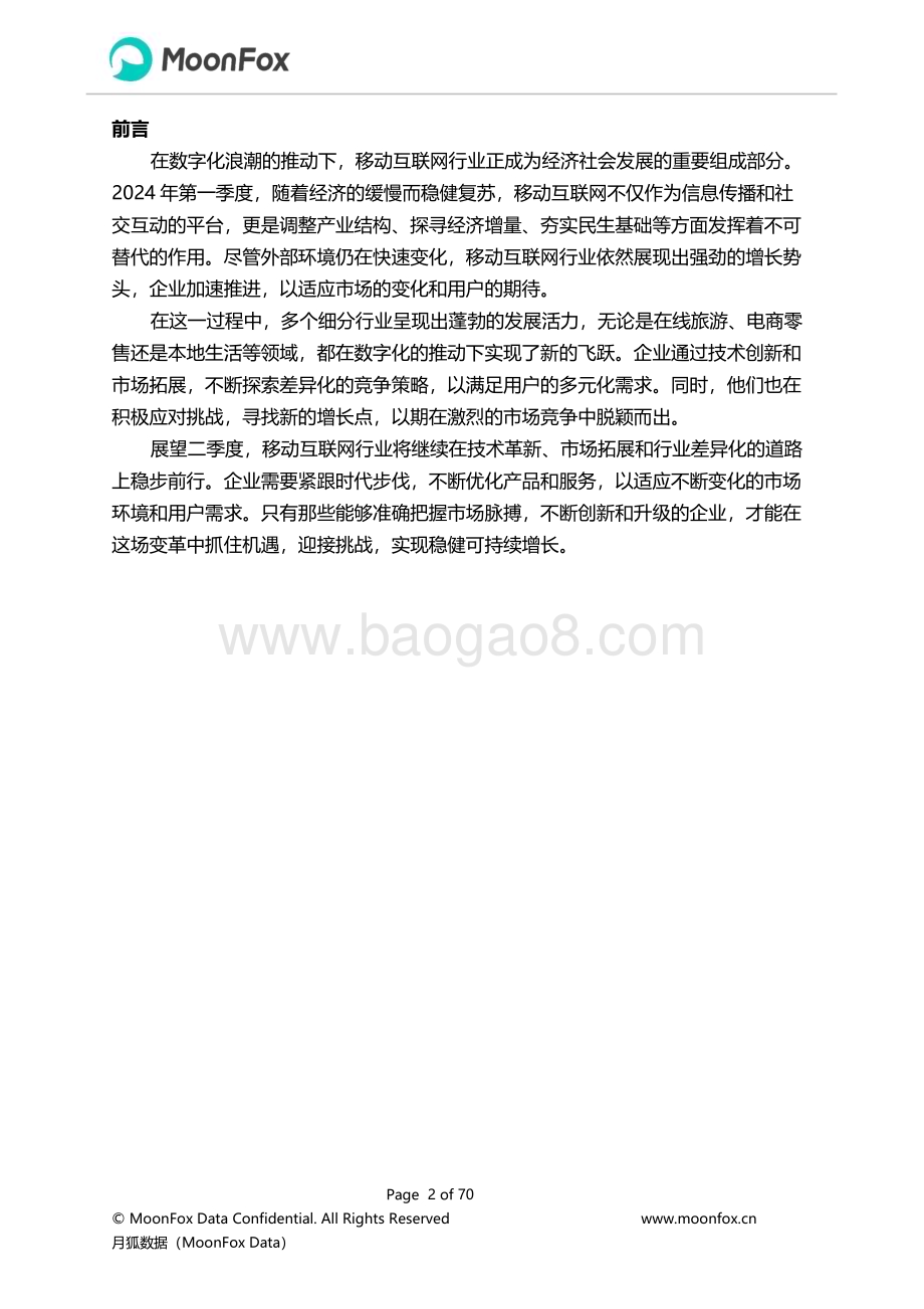 20240522_月狐数据_2024年Q1移动互联网行业数据研究报告_70页.pdf_第2页