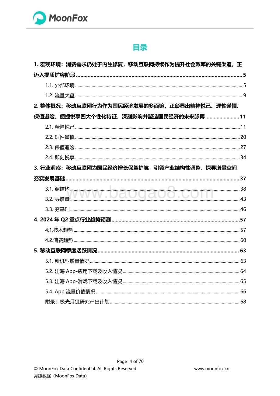 20240522_月狐数据_2024年Q1移动互联网行业数据研究报告_70页.pdf_第4页