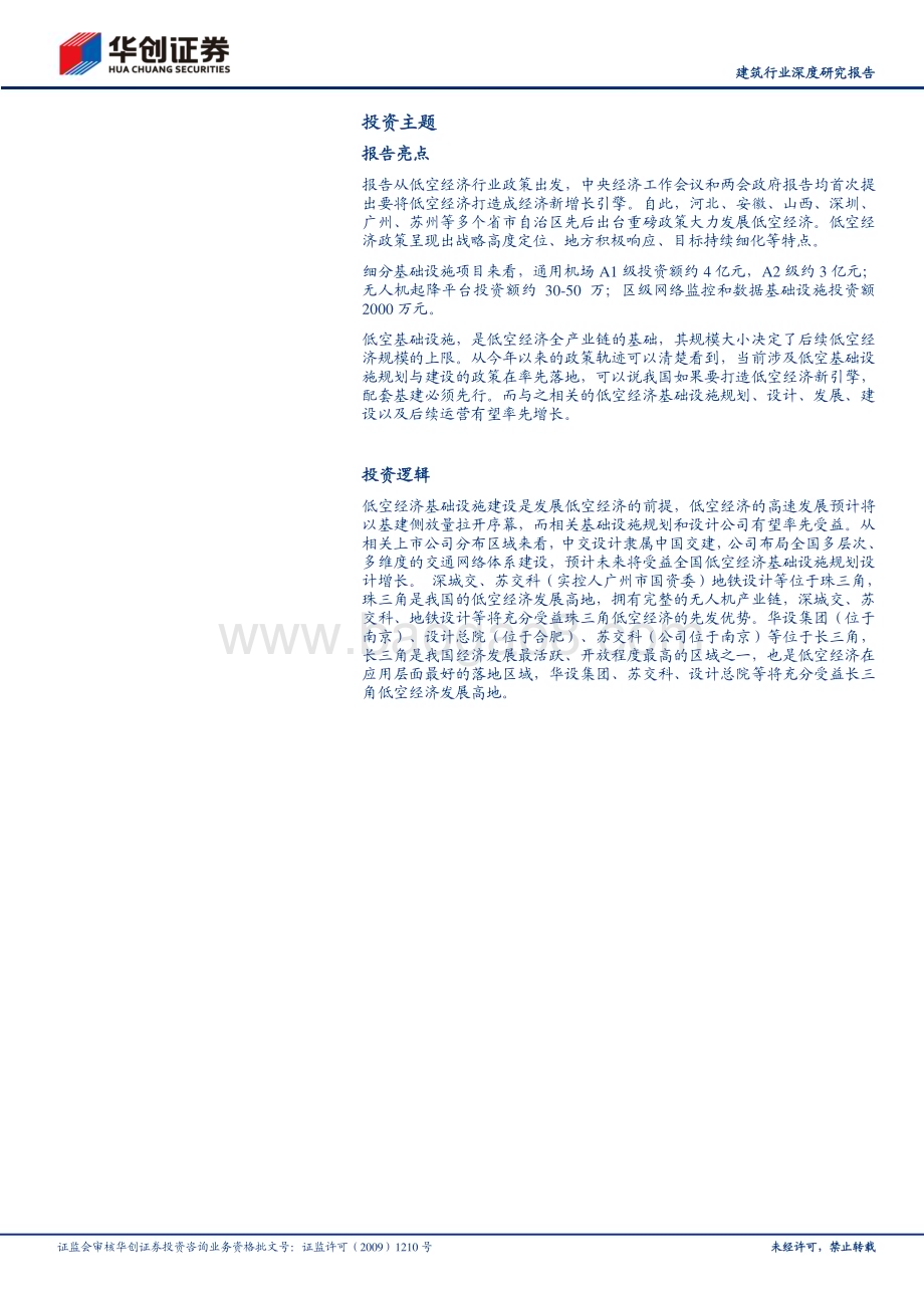 20240517_华创证券_建筑行业深度研究报告：低空经济朝阳行业广阔空间设计规划有望先行_22页.pdf_第2页