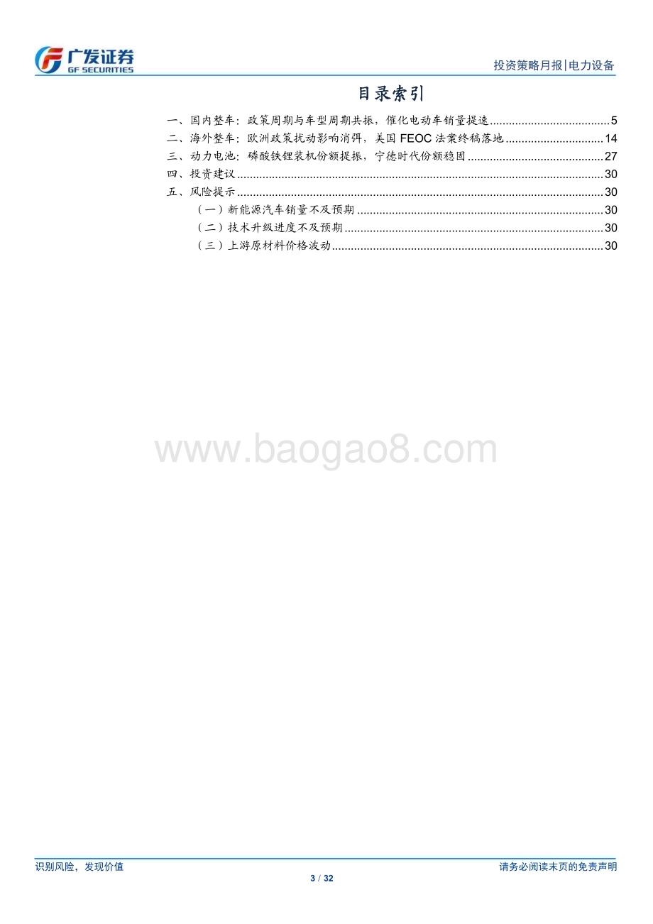 20240517_广发证券_新能源汽车行业：以旧换新政策效果渐显5月开启电动车加速渗透_32页.pdf_第3页