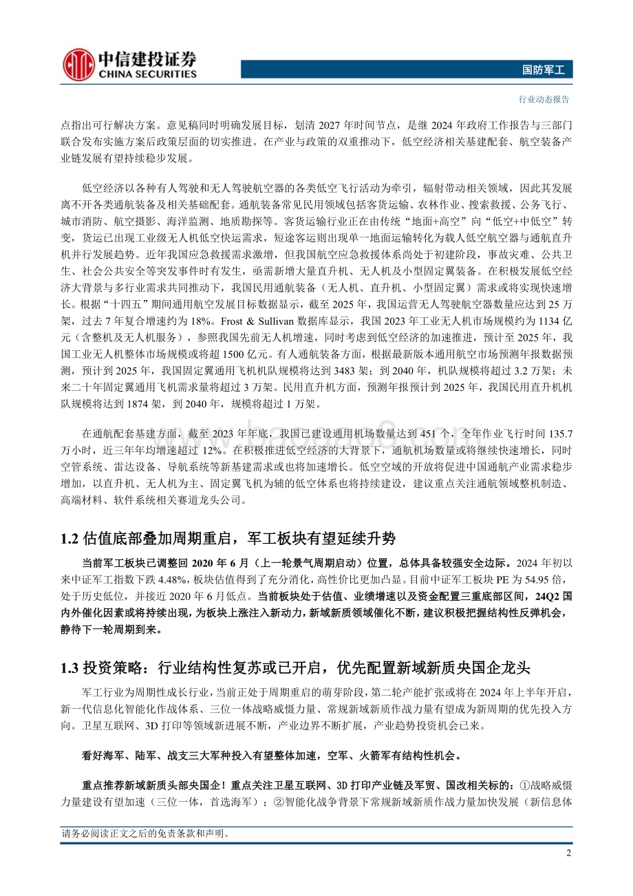 20240518_中信建投_国防军工行业：低空政策实质推进助力产业加速发展_23页.pdf_第4页