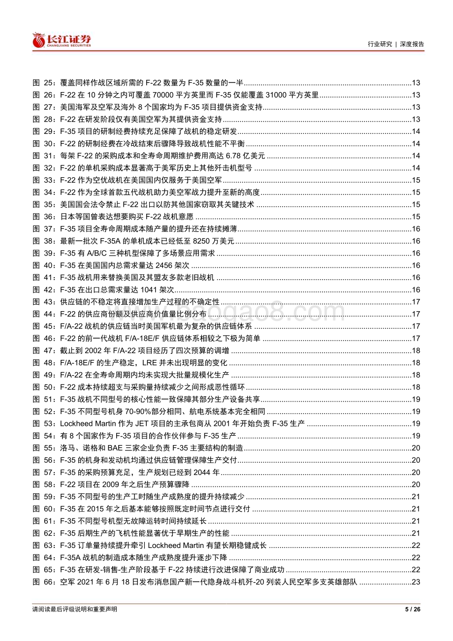 20240519_长江证券_航空航天与国防Ⅲ行业：风帆已高扬奋进正当时主机厂估值溢价浅析_26页.pdf_第5页