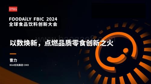 20240523_Nint任拓_全球食品饮料行业：以数焕新点燃品质零食创新之火_21页.pdf