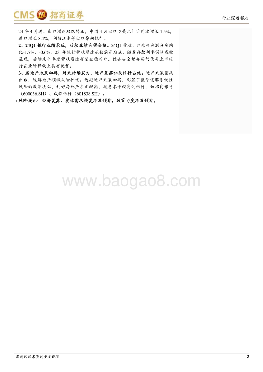 20240521_招商证券_银行业从ABS看消费贷款资产质量：1Q24消费贷出表较慢资产质量有所恶化_18页.pdf_第2页