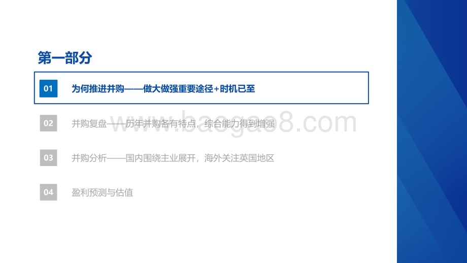 20240521_华创证券_医疗器械行业：振德医疗并购分析_23页.pdf_第3页
