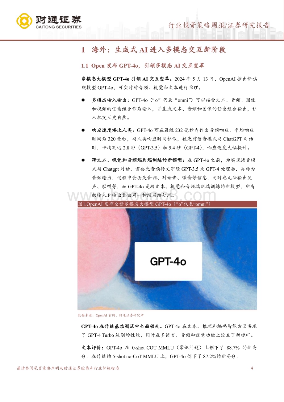 20240519_财通证券_计算机行业：近期生成式AI重要事件盘点_18页.pdf_第4页