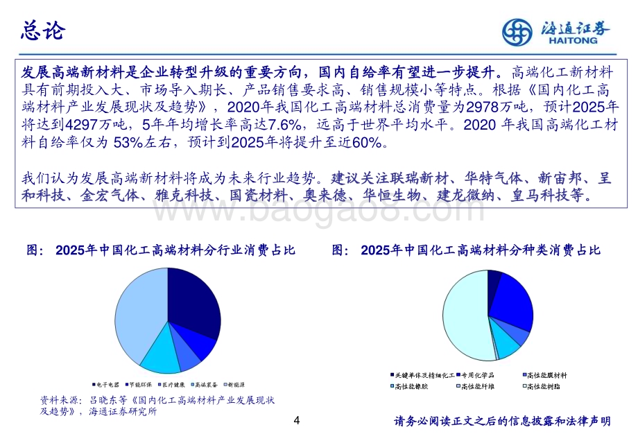 20240521_海通证券_基础化工行业：中国化工新材料现状及趋势_38页.pdf_第4页