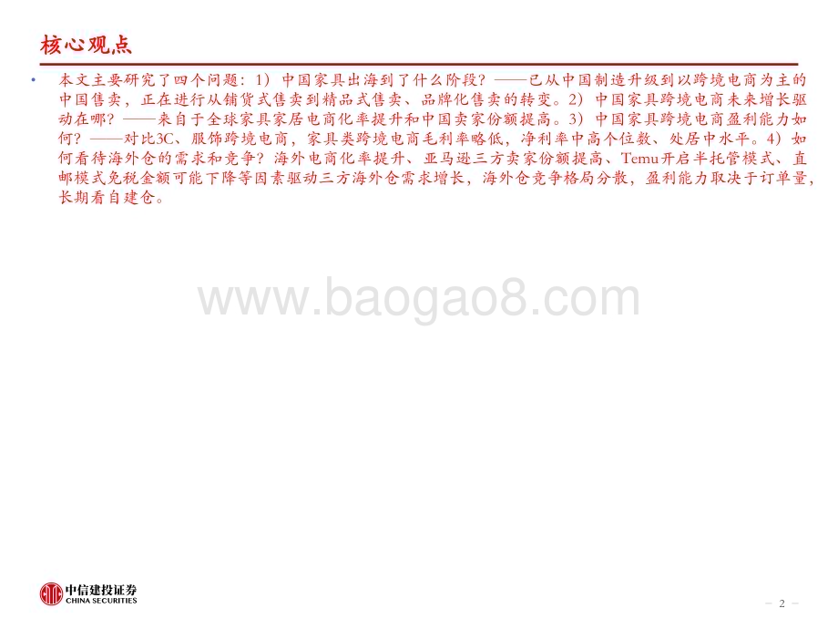 20240523_中信建投_跨境电商行业中国家具出海：从制造走向跨境电商销售品牌化进行中_54页.pdf_第2页