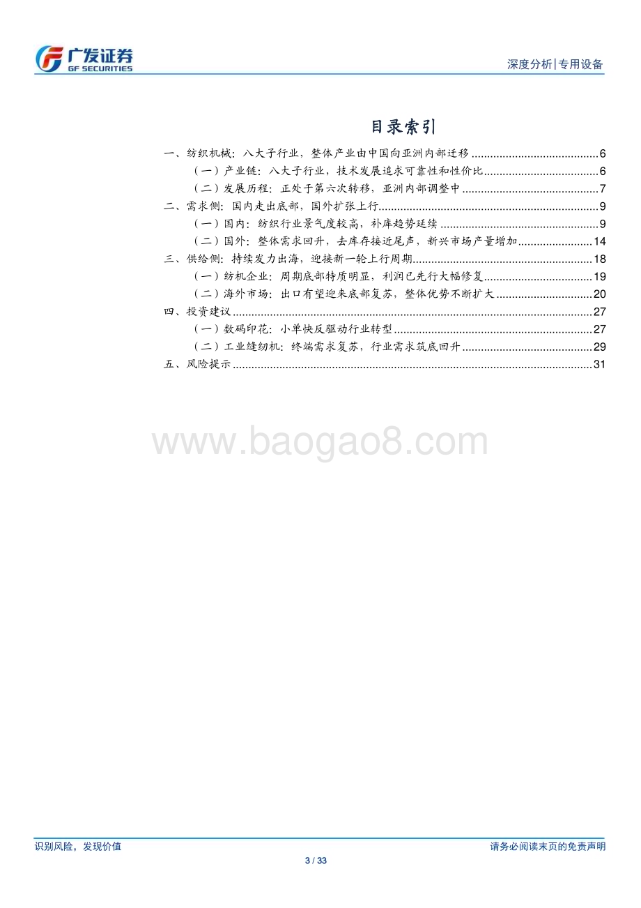 20240520_广发证券_纺织机械行业深度报告：风波定晴相迎站在新一轮周期的起点_33页.pdf_第3页