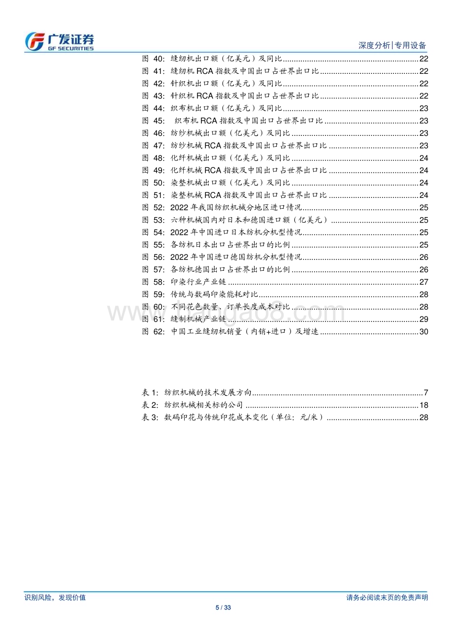 20240520_广发证券_纺织机械行业深度报告：风波定晴相迎站在新一轮周期的起点_33页.pdf_第5页