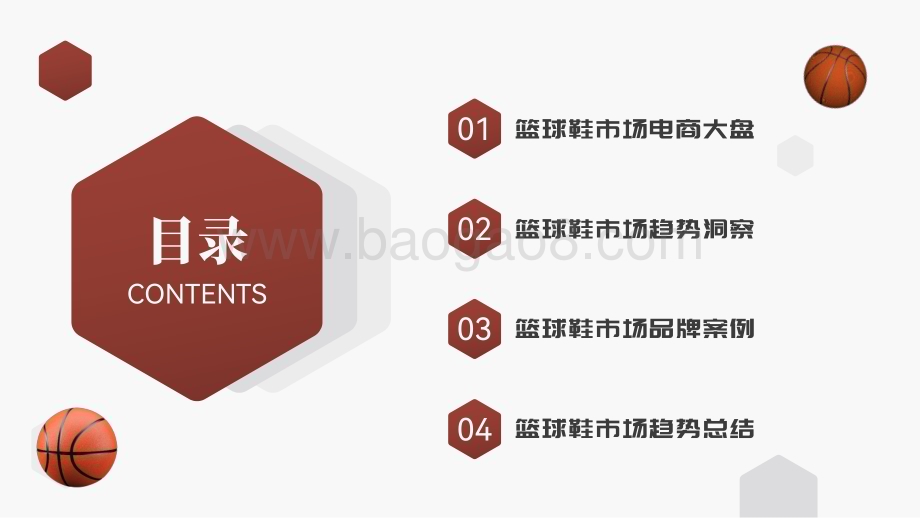 20240511_祈飞观察_抖音2024年行业报告：篮球鞋行业品类趋势洞察_22页.pdf_第2页