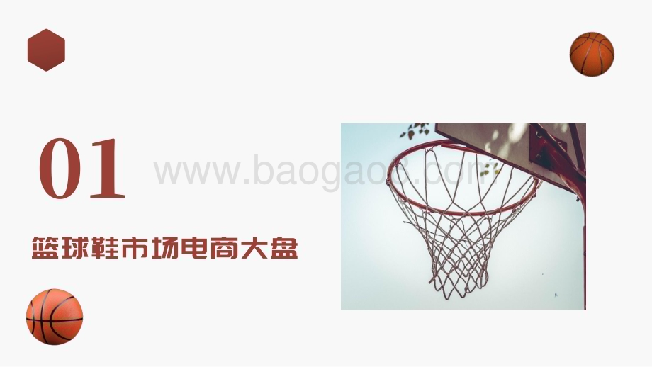 20240511_祈飞观察_抖音2024年行业报告：篮球鞋行业品类趋势洞察_22页.pdf_第3页