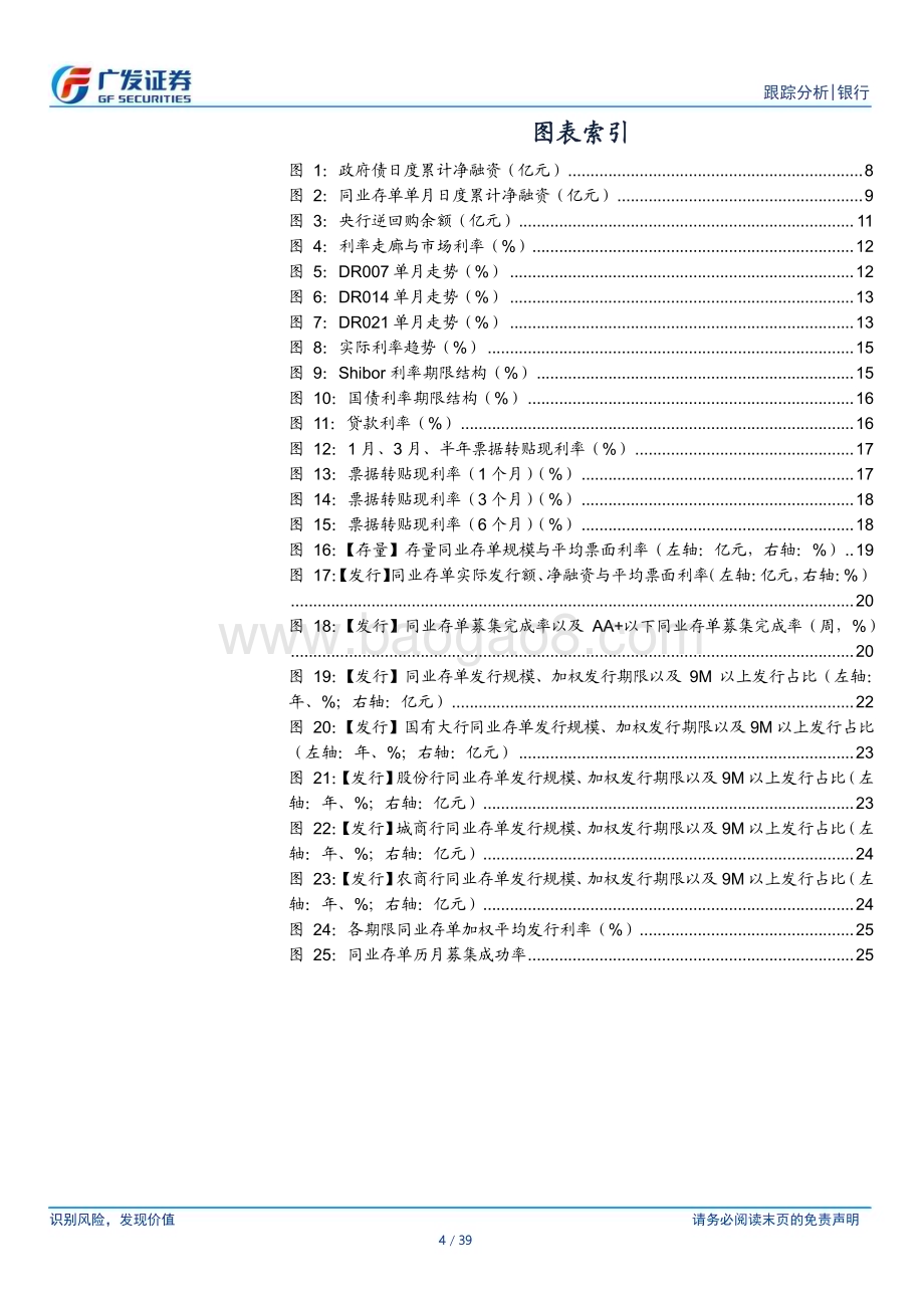 20240519_广发证券_银行业：四大行买入返售大幅下降特别国债开始发行_39页.pdf_第4页