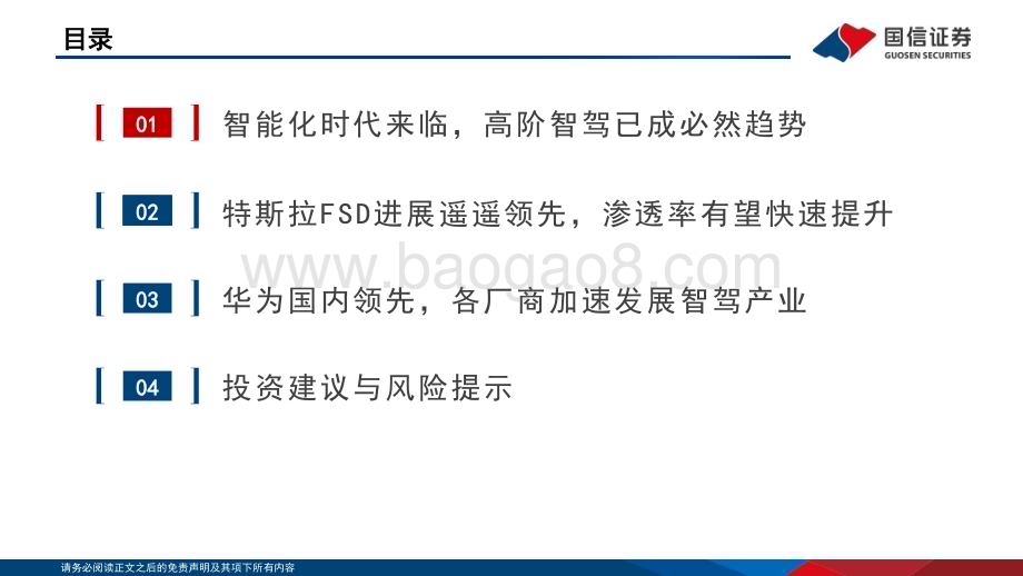 20240523_国信证券_计算机行业：特斯拉FSD持续升级智能驾驶加速落地_29页.pdf_第3页