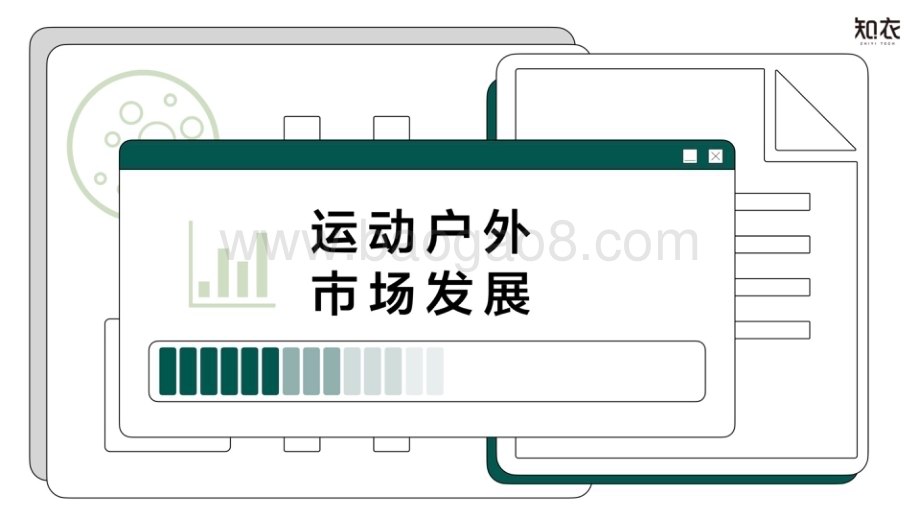 20240521_知衣_运动户外行业：2024春夏淘宝天猫运动户外趋势白皮书_26页.pdf_第2页