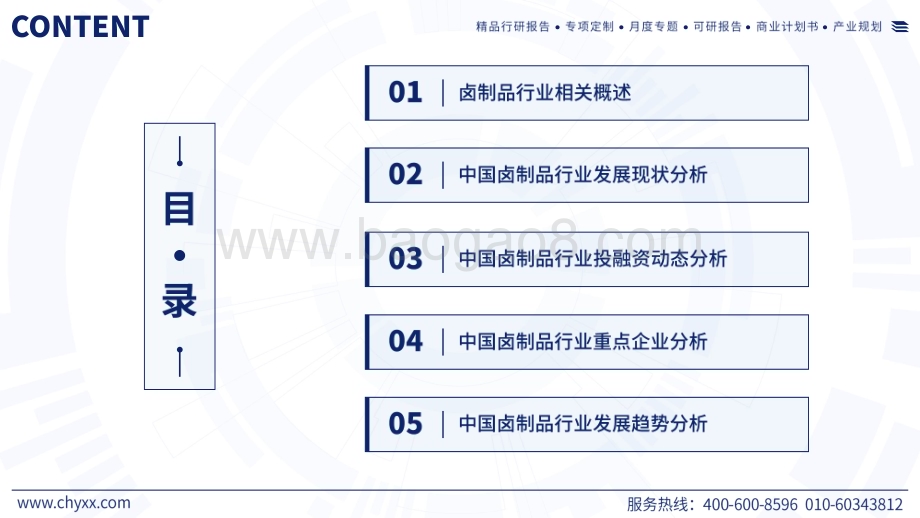 20240521_智研咨询_食品饮料行业：2024中国卤制品产业现状及发展趋势研究报告_52页.pdf_第2页