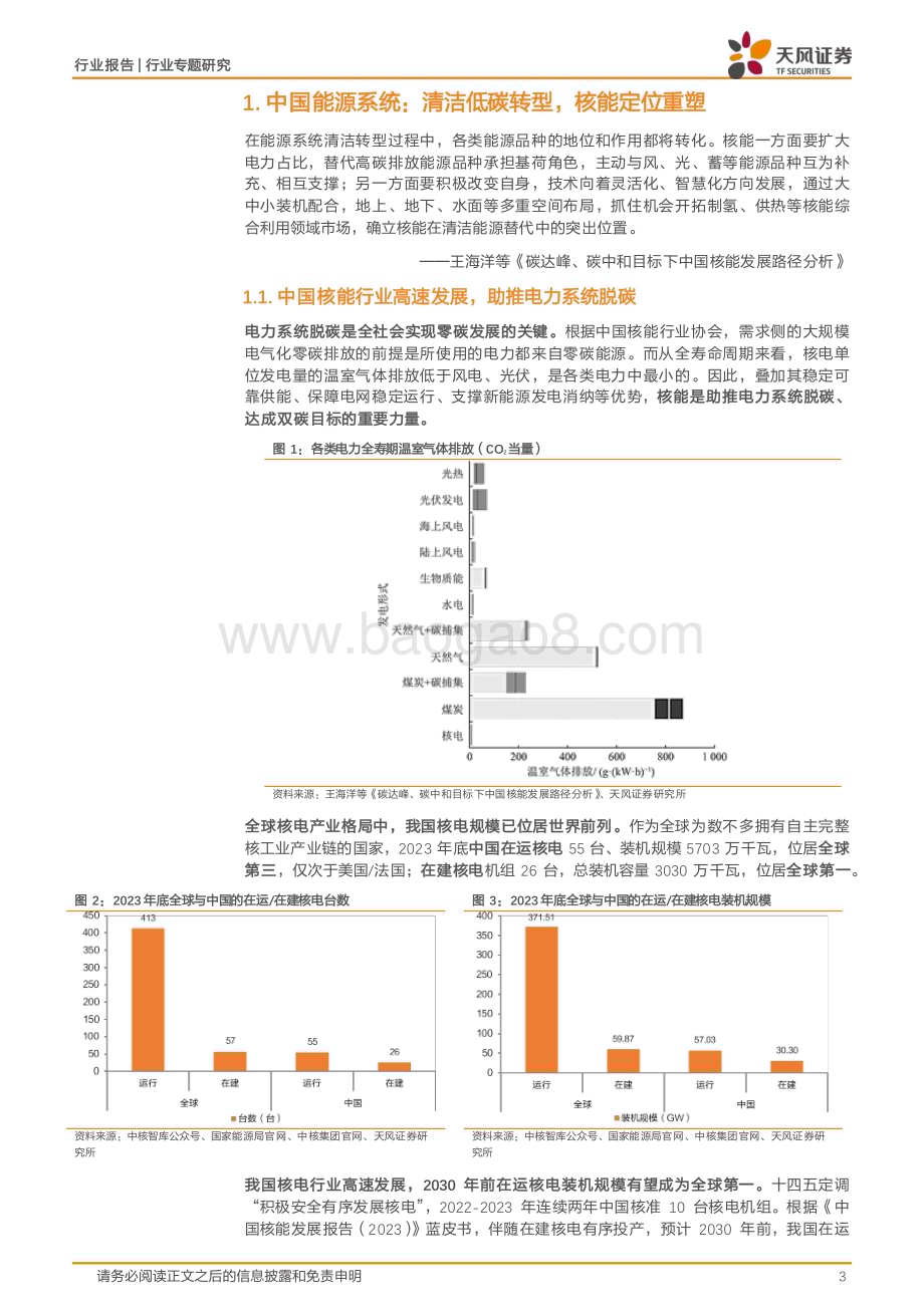 20240523_天风证券_公用事业行业专题研究：核能综合利用正在大踏步向前！_12页.pdf_第3页