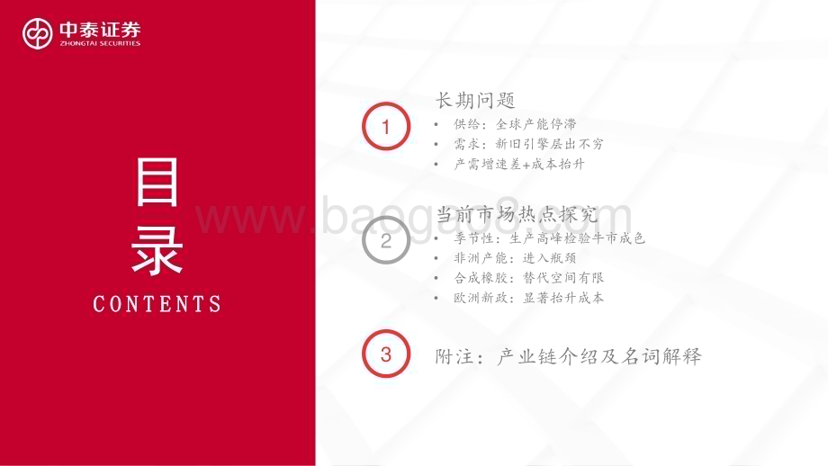20240521_中泰证券_橡胶行业：天然橡胶投资框架及热点问题探究_34页.pdf_第2页