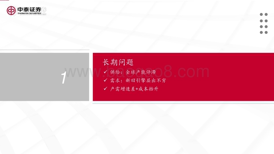 20240521_中泰证券_橡胶行业：天然橡胶投资框架及热点问题探究_34页.pdf_第3页