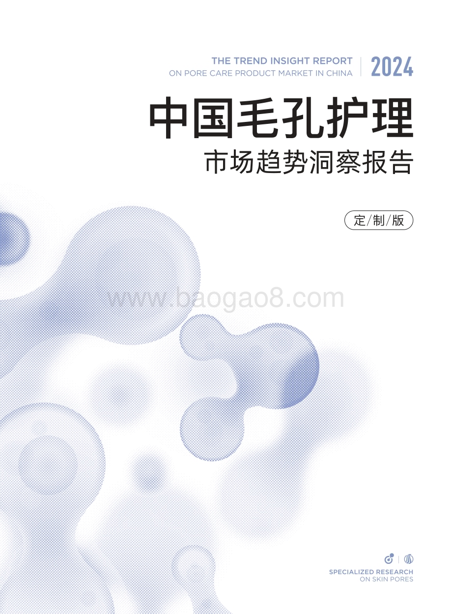 20240521_RNW如薇&青眼情报_毛孔护理行业：2024中国毛孔护理市场趋势洞察报告_74页.pdf_第1页