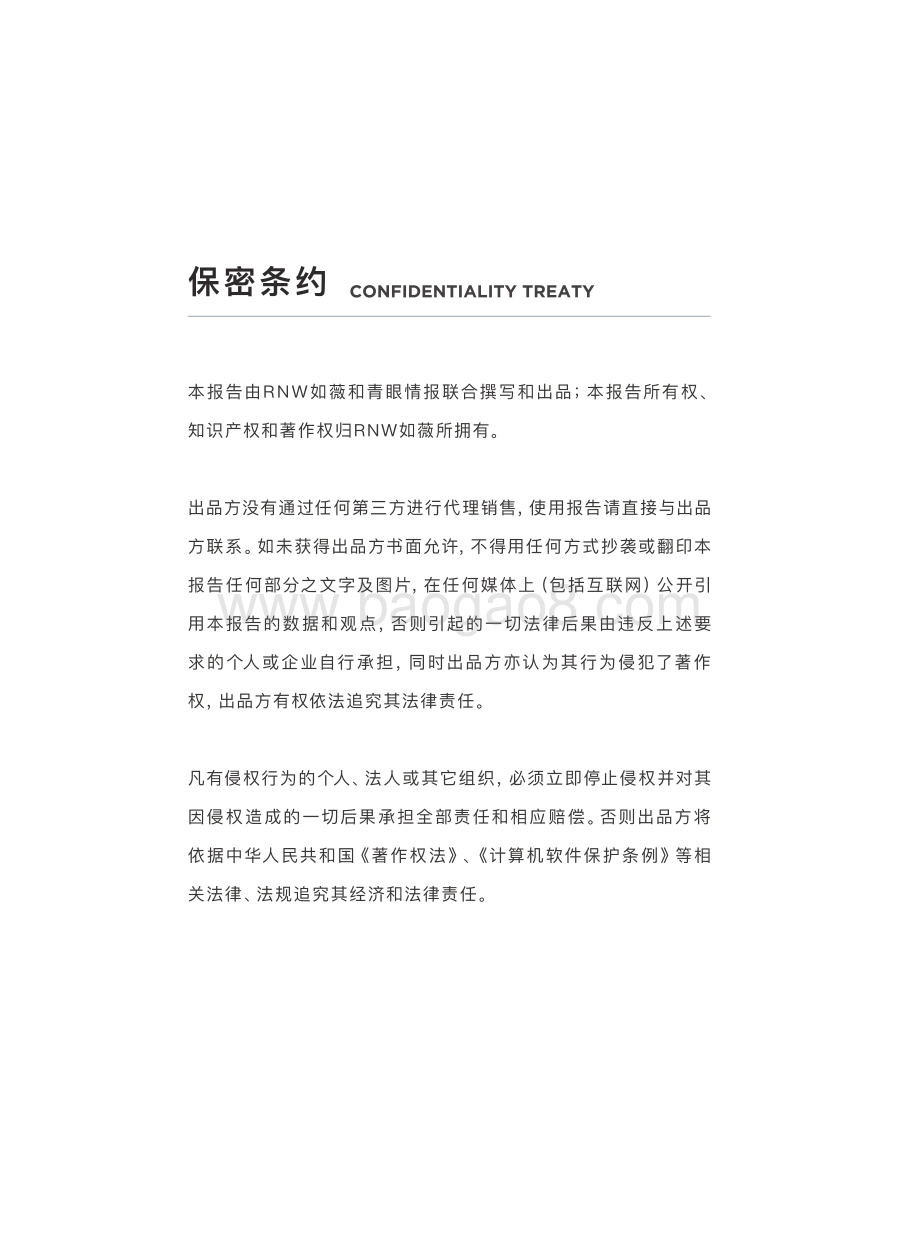 20240521_RNW如薇&青眼情报_毛孔护理行业：2024中国毛孔护理市场趋势洞察报告_74页.pdf_第3页