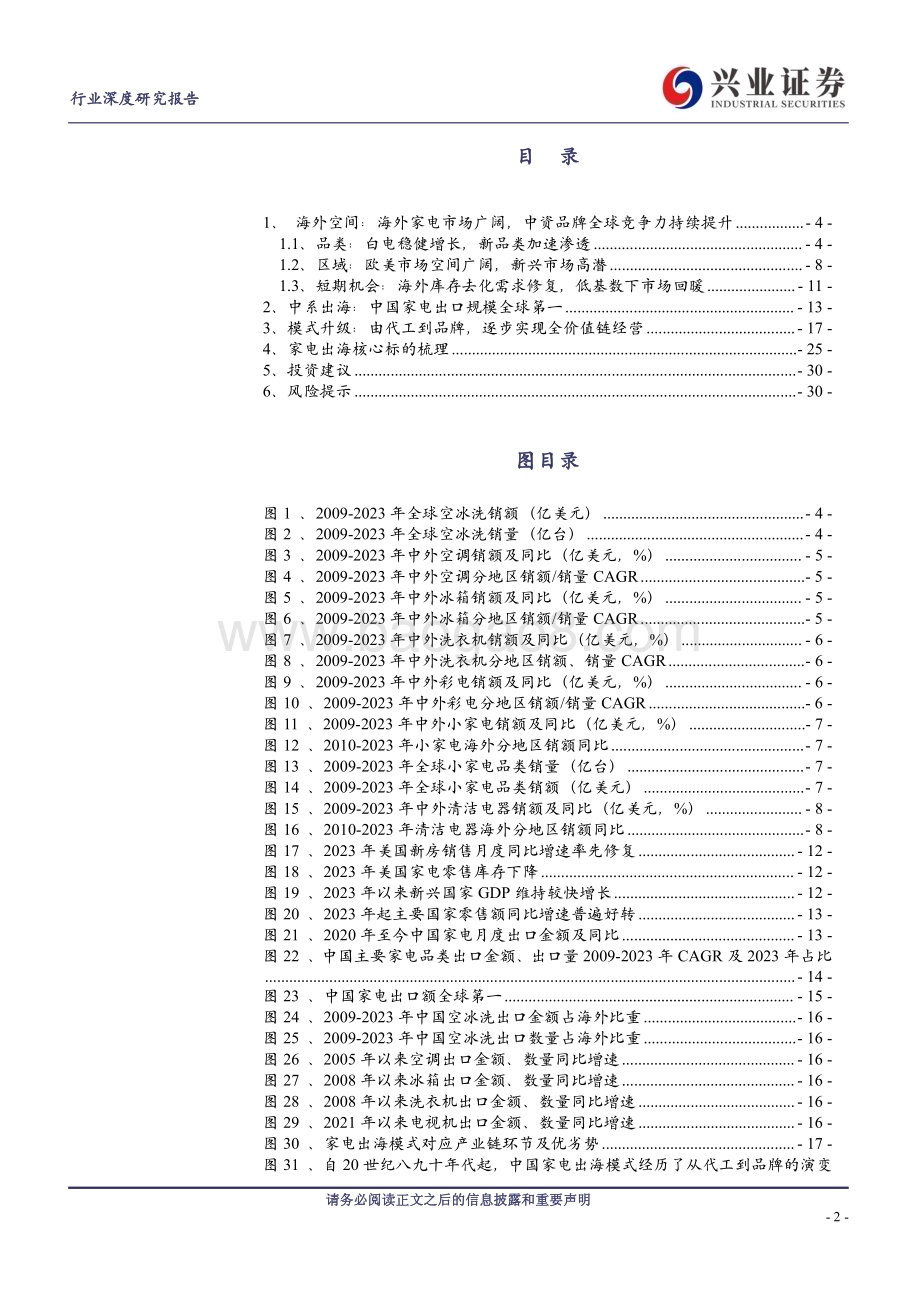 20240523_兴业证券_家电行业：风起海外踏浪而行_31页.pdf_第2页