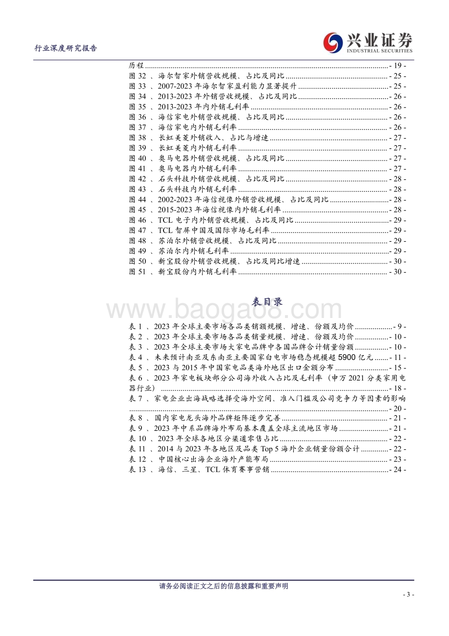 20240523_兴业证券_家电行业：风起海外踏浪而行_31页.pdf_第3页